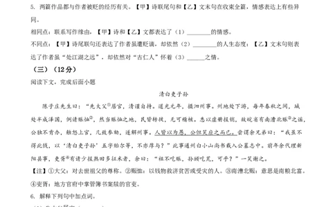 精品解析：2021年上海市嘉定区中考一模（暨上学期期末）语文试题（原卷版）_0122026上海中考一模二模真题试卷_2025-2012年_1.上海中考语文一模二模（14-24）_一模