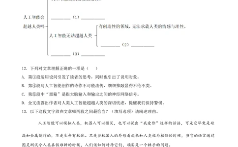 精品解析：2021年上海市嘉定区中考一模（暨上学期期末）语文试题（原卷版）_0122026上海中考一模二模真题试卷_2025-2012年_1.上海中考语文一模二模（14-24）_一模