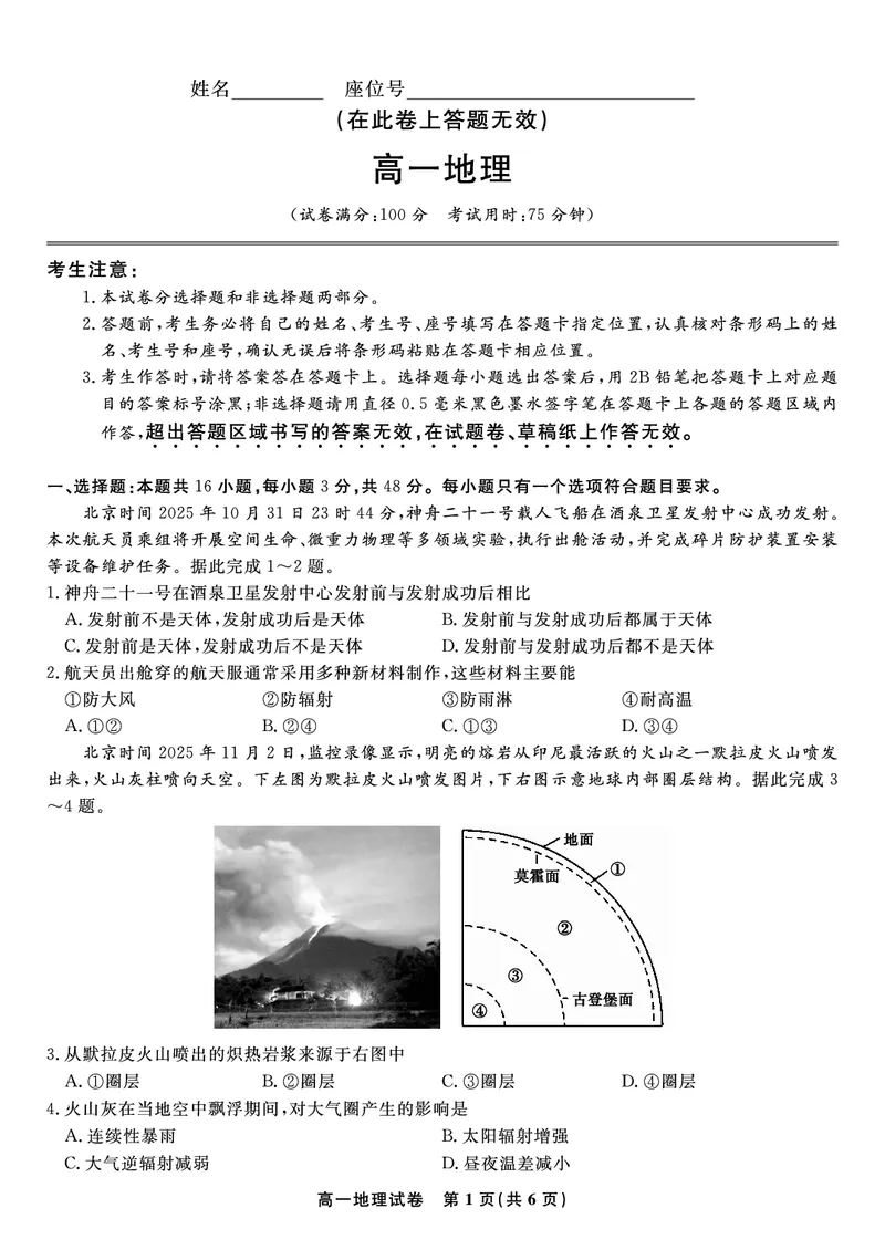 地理试题&middot;2025年12月高一阶段考_2025年12月高一试卷_251227安徽省皖江名校联盟2025-2026学年高一上学期12月联考（全科）