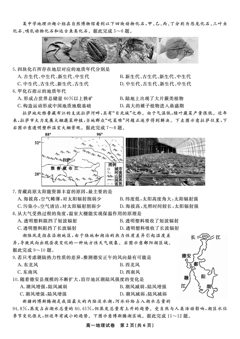 地理试题&middot;2025年12月高一阶段考_2025年12月高一试卷_251227安徽省皖江名校联盟2025-2026学年高一上学期12月联考（全科）