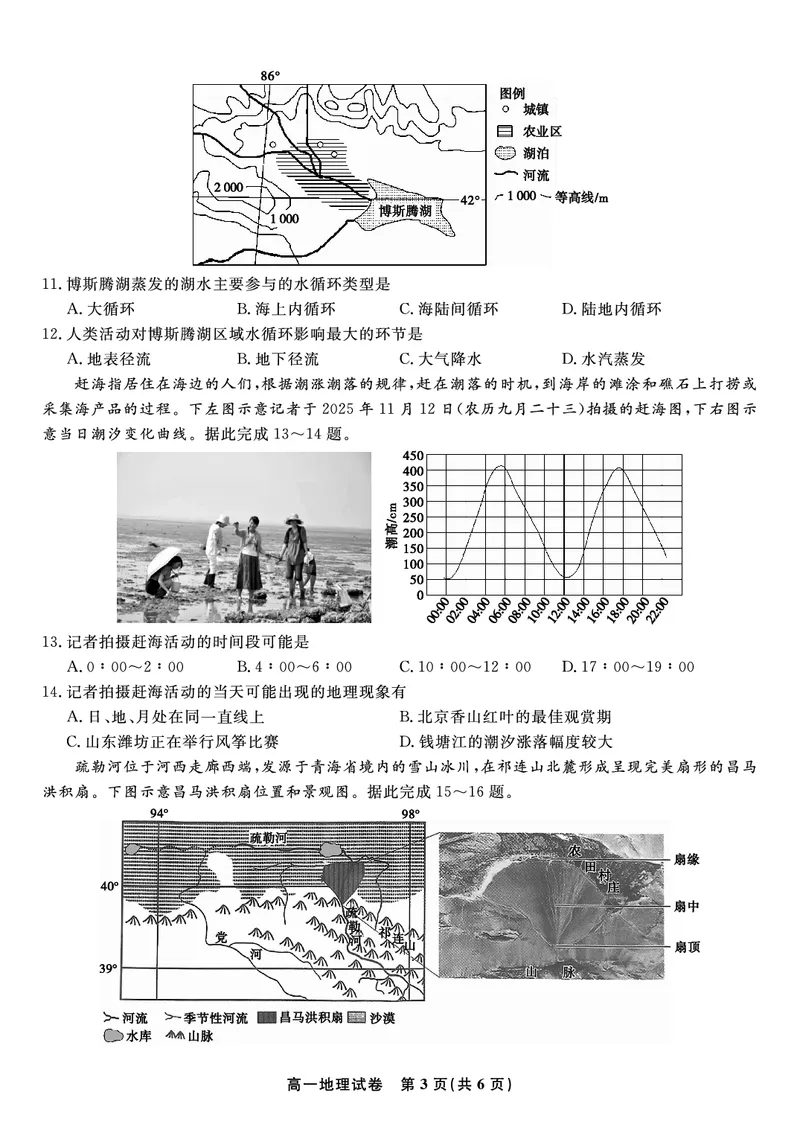地理试题&middot;2025年12月高一阶段考_2025年12月高一试卷_251227安徽省皖江名校联盟2025-2026学年高一上学期12月联考（全科）