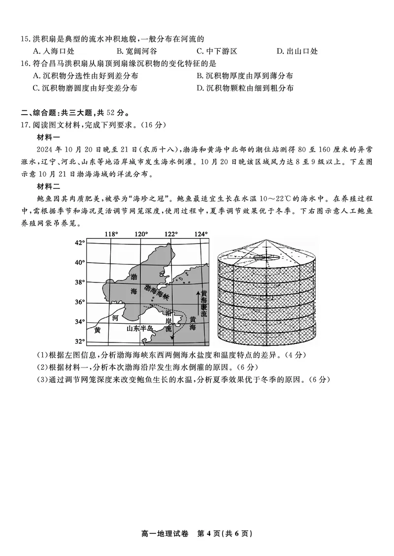 地理试题&middot;2025年12月高一阶段考_2025年12月高一试卷_251227安徽省皖江名校联盟2025-2026学年高一上学期12月联考（全科）