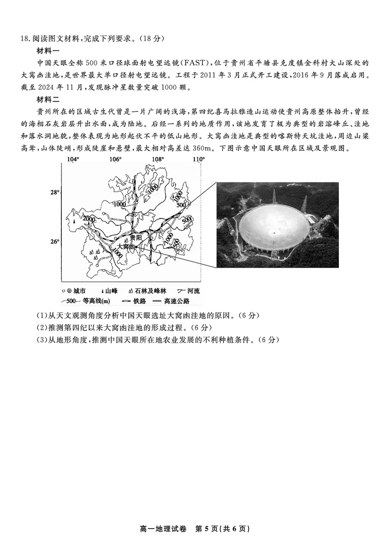 地理试题&middot;2025年12月高一阶段考_2025年12月高一试卷_251227安徽省皖江名校联盟2025-2026学年高一上学期12月联考（全科）