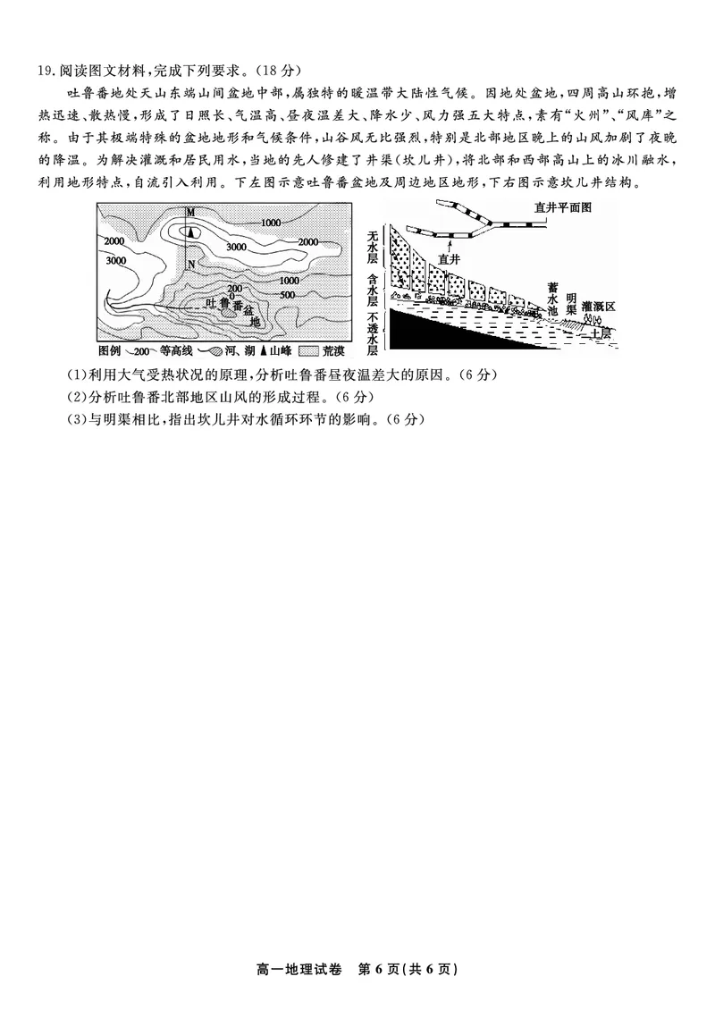 地理试题&middot;2025年12月高一阶段考_2025年12月高一试卷_251227安徽省皖江名校联盟2025-2026学年高一上学期12月联考（全科）