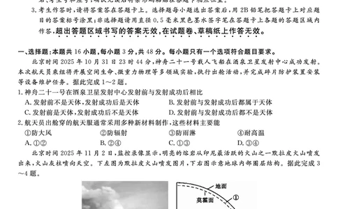 地理试题&middot;2025年12月高一阶段考_2025年12月高一试卷_251227安徽省皖江名校联盟2025-2026学年高一上学期12月联考（全科）