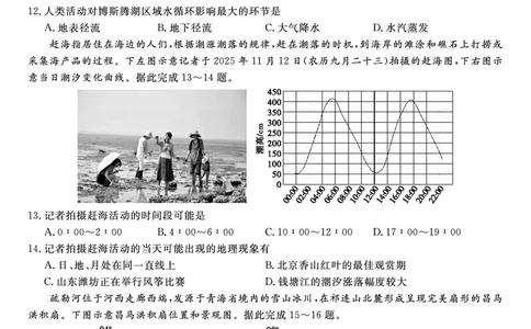 地理试题&middot;2025年12月高一阶段考_2025年12月高一试卷_251227安徽省皖江名校联盟2025-2026学年高一上学期12月联考（全科）
