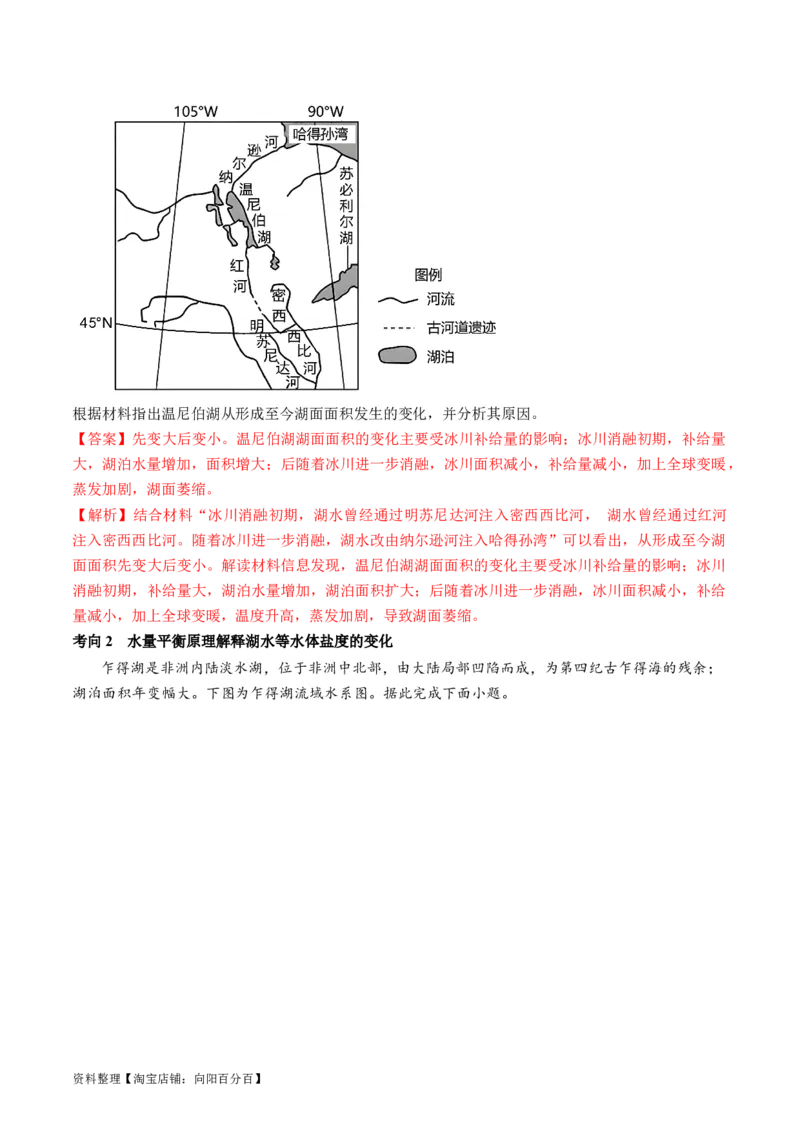 专题04微专题水量平衡、含沙量与输沙量、湖泊（讲义）（解析版）_新高考复习资料_2024年新高考复习资料_二轮复习资料_2024年高考地理二轮复习讲练测（新教材新高考）_配套讲义