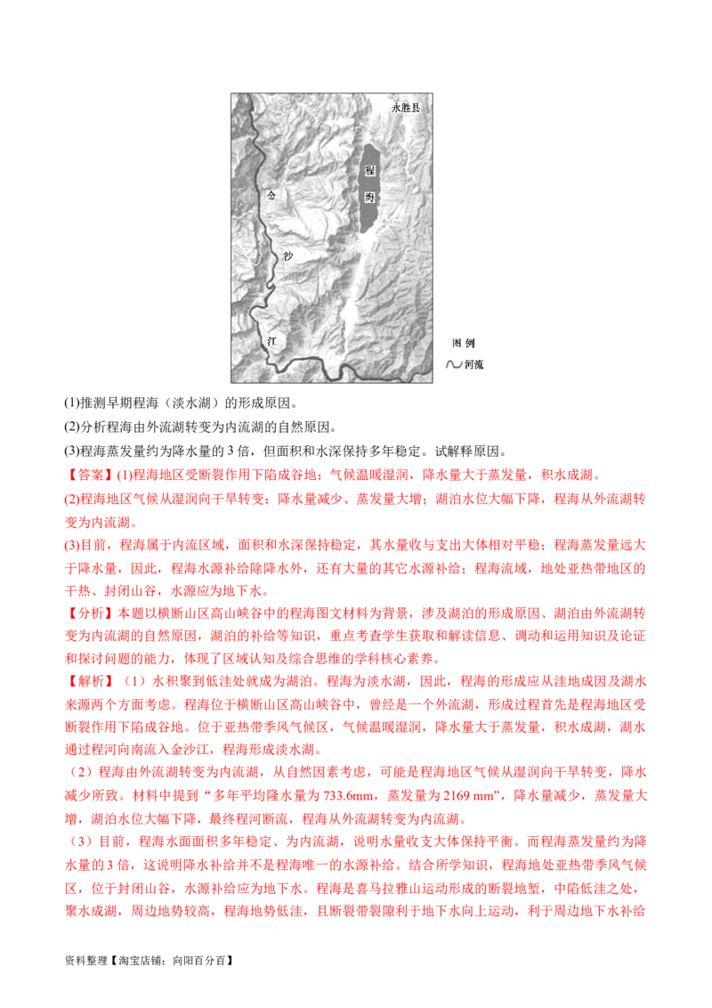 专题04微专题水量平衡、含沙量与输沙量、湖泊（讲义）（解析版）_新高考复习资料_2024年新高考复习资料_二轮复习资料_2024年高考地理二轮复习讲练测（新教材新高考）_配套讲义