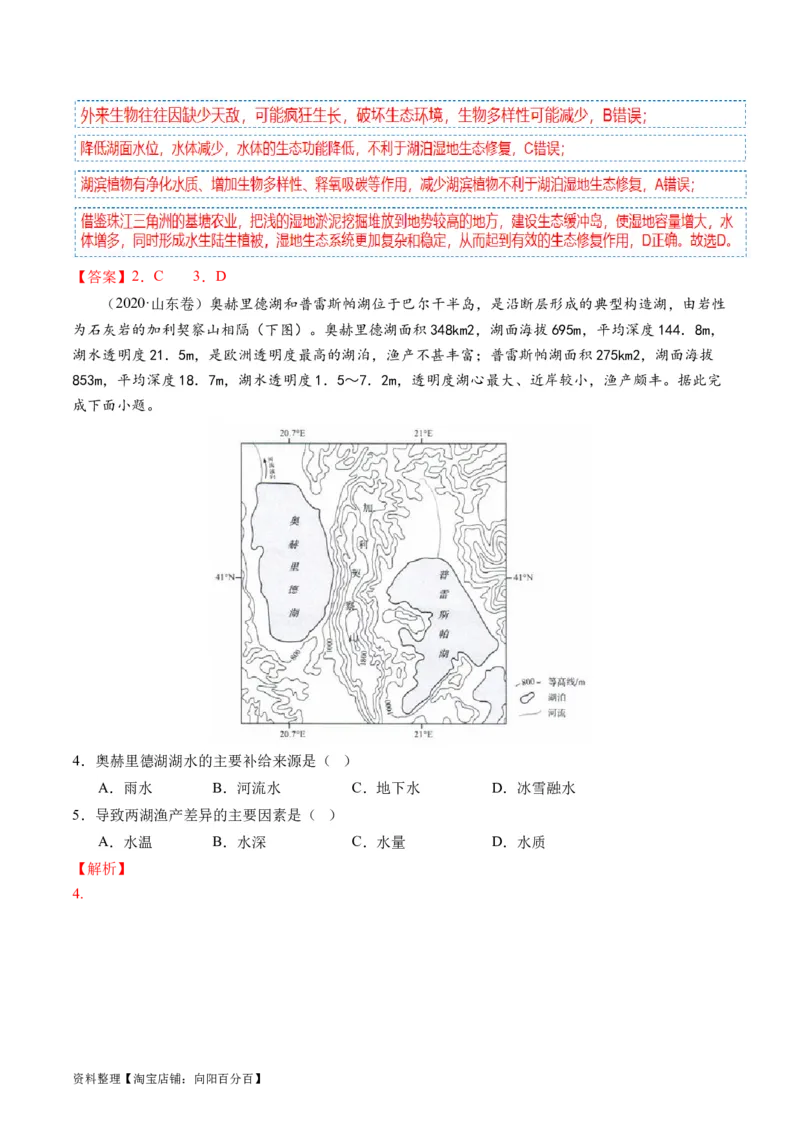 专题04微专题水量平衡、含沙量与输沙量、湖泊（讲义）（解析版）_新高考复习资料_2024年新高考复习资料_二轮复习资料_2024年高考地理二轮复习讲练测（新教材新高考）_配套讲义