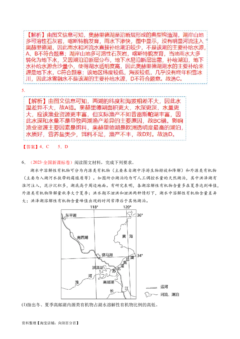 专题04微专题水量平衡、含沙量与输沙量、湖泊（讲义）（解析版）_新高考复习资料_2024年新高考复习资料_二轮复习资料_2024年高考地理二轮复习讲练测（新教材新高考）_配套讲义