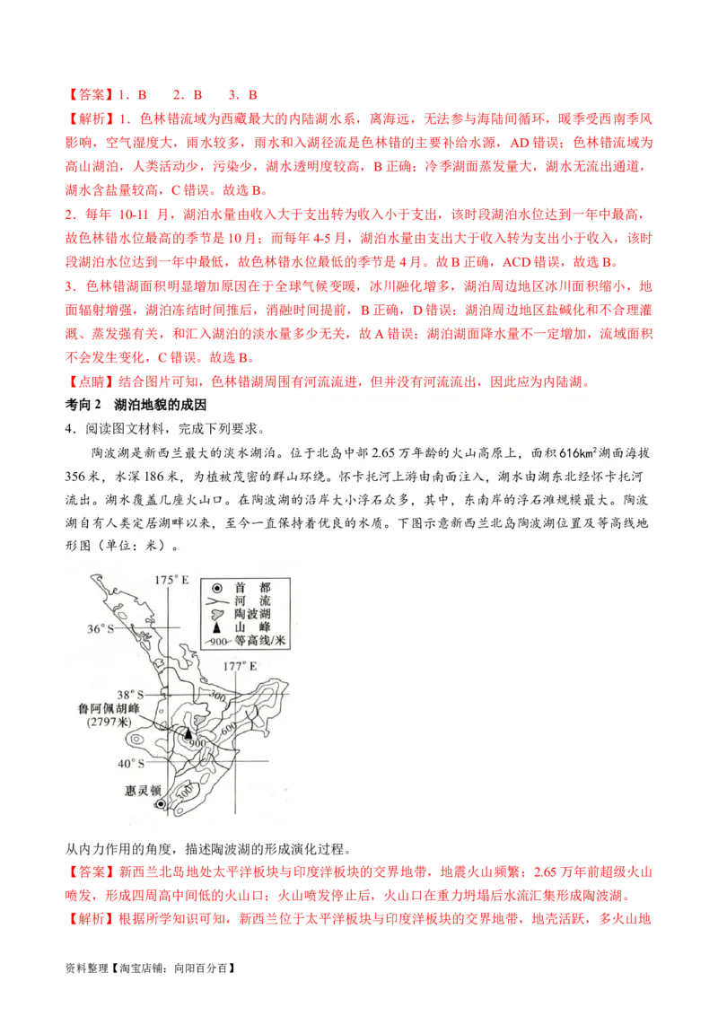 专题04微专题水量平衡、含沙量与输沙量、湖泊（讲义）（解析版）_新高考复习资料_2024年新高考复习资料_二轮复习资料_2024年高考地理二轮复习讲练测（新教材新高考）_配套讲义