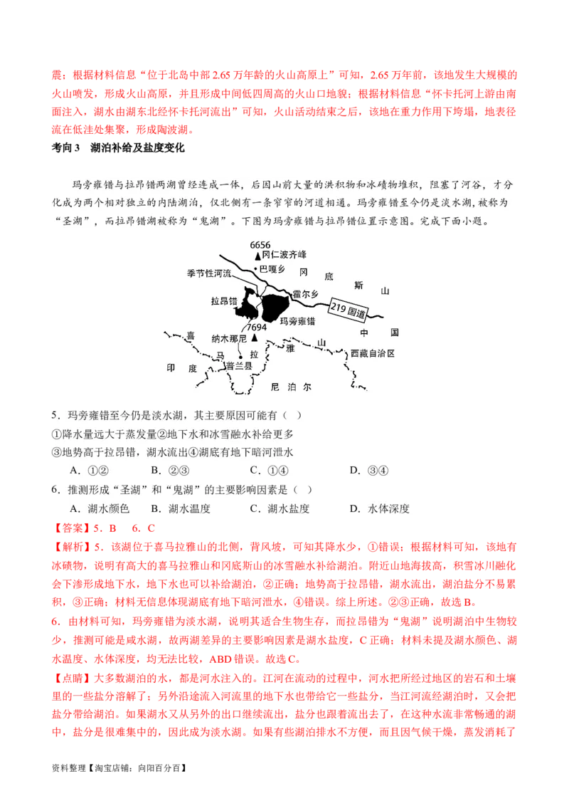 专题04微专题水量平衡、含沙量与输沙量、湖泊（讲义）（解析版）_新高考复习资料_2024年新高考复习资料_二轮复习资料_2024年高考地理二轮复习讲练测（新教材新高考）_配套讲义