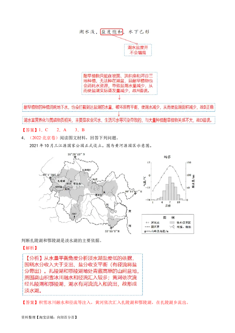 专题04微专题水量平衡、含沙量与输沙量、湖泊（讲义）（解析版）_新高考复习资料_2024年新高考复习资料_二轮复习资料_2024年高考地理二轮复习讲练测（新教材新高考）_配套讲义