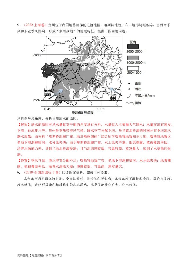专题04微专题水量平衡、含沙量与输沙量、湖泊（讲义）（解析版）_新高考复习资料_2024年新高考复习资料_二轮复习资料_2024年高考地理二轮复习讲练测（新教材新高考）_配套讲义