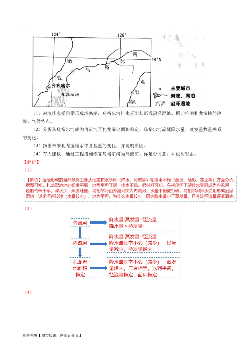 专题04微专题水量平衡、含沙量与输沙量、湖泊（讲义）（解析版）_新高考复习资料_2024年新高考复习资料_二轮复习资料_2024年高考地理二轮复习讲练测（新教材新高考）_配套讲义