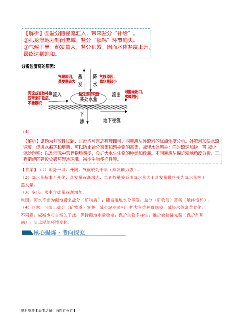 专题04微专题水量平衡、含沙量与输沙量、湖泊（讲义）（解析版）_新高考复习资料_2024年新高考复习资料_二轮复习资料_2024年高考地理二轮复习讲练测（新教材新高考）_配套讲义