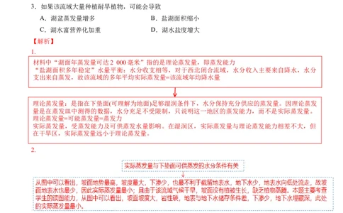 专题04微专题水量平衡、含沙量与输沙量、湖泊（讲义）（解析版）_新高考复习资料_2024年新高考复习资料_二轮复习资料_2024年高考地理二轮复习讲练测（新教材新高考）_配套讲义