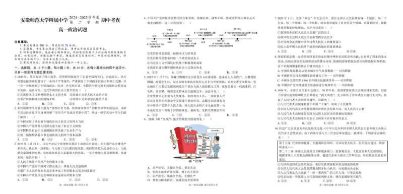 安徽师范大学附属中学2024-2025学年高一下学期4月期中政治试卷（图片版）_2025年05月试卷_0520安徽师范大学附属中学2024-2025学年高一下学期4月期中考试