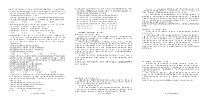 安徽师范大学附属中学2024-2025学年高一下学期4月期中政治试卷（图片版）_2025年05月试卷_0520安徽师范大学附属中学2024-2025学年高一下学期4月期中考试