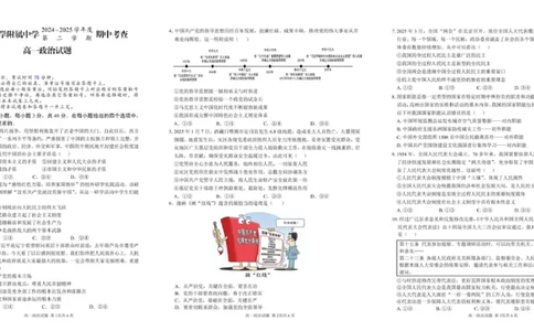 安徽师范大学附属中学2024-2025学年高一下学期4月期中政治试卷（图片版）_2025年05月试卷_0520安徽师范大学附属中学2024-2025学年高一下学期4月期中考试