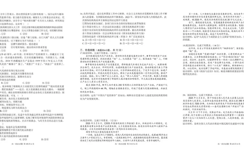 安徽师范大学附属中学2024-2025学年高一下学期4月期中政治试卷（图片版）_2025年05月试卷_0520安徽师范大学附属中学2024-2025学年高一下学期4月期中考试