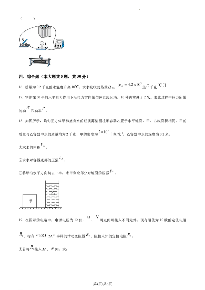 精品解析：2023年上海市虹口区中考物理二模试题（原卷版）_0122026上海中考一模二模真题试卷_2025-2012年_4.上海中考物理一模二模（14-24）_二模_2023年上海市中考物理二模试卷（16份）
