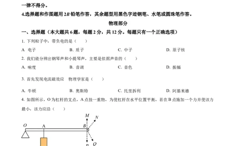 精品解析：2023年上海市虹口区中考物理二模试题（原卷版）_0122026上海中考一模二模真题试卷_2025-2012年_4.上海中考物理一模二模（14-24）_二模_2023年上海市中考物理二模试卷（16份）