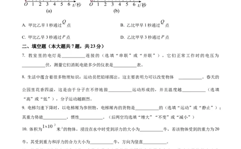 精品解析：2023年上海市虹口区中考物理二模试题（原卷版）_0122026上海中考一模二模真题试卷_2025-2012年_4.上海中考物理一模二模（14-24）_二模_2023年上海市中考物理二模试卷（16份）