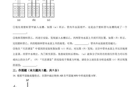精品解析：2023年上海市虹口区中考物理二模试题（原卷版）_0122026上海中考一模二模真题试卷_2025-2012年_4.上海中考物理一模二模（14-24）_二模_2023年上海市中考物理二模试卷（16份）