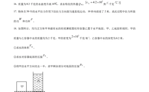 精品解析：2023年上海市虹口区中考物理二模试题（原卷版）_0122026上海中考一模二模真题试卷_2025-2012年_4.上海中考物理一模二模（14-24）_二模_2023年上海市中考物理二模试卷（16份）