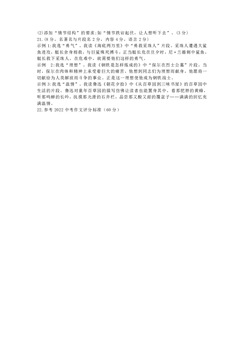 金山区语文答案参考_0122026上海中考一模二模真题试卷_2025-2012年_1.上海中考语文一模二模（14-24）_二模_2023年上海市中考语文二模试卷（16份）_2023二模试卷_金山Word原卷版+解析版