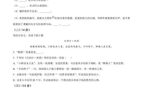 精品解析：上海市第二初级中学2022-2023学年七年级上学期期末语文试题（原卷版）_0122026上海中考一模二模真题试卷_2026年上海一模_上海1500初中高中试卷_初中_七年级_上学期_3：期末