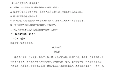 精品解析：上海市第二初级中学2022-2023学年七年级上学期期末语文试题（原卷版）_0122026上海中考一模二模真题试卷_2026年上海一模_上海1500初中高中试卷_初中_七年级_上学期_3：期末