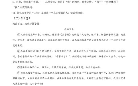 精品解析：上海市第二初级中学2022-2023学年七年级上学期期末语文试题（原卷版）_0122026上海中考一模二模真题试卷_2026年上海一模_上海1500初中高中试卷_初中_七年级_上学期_3：期末
