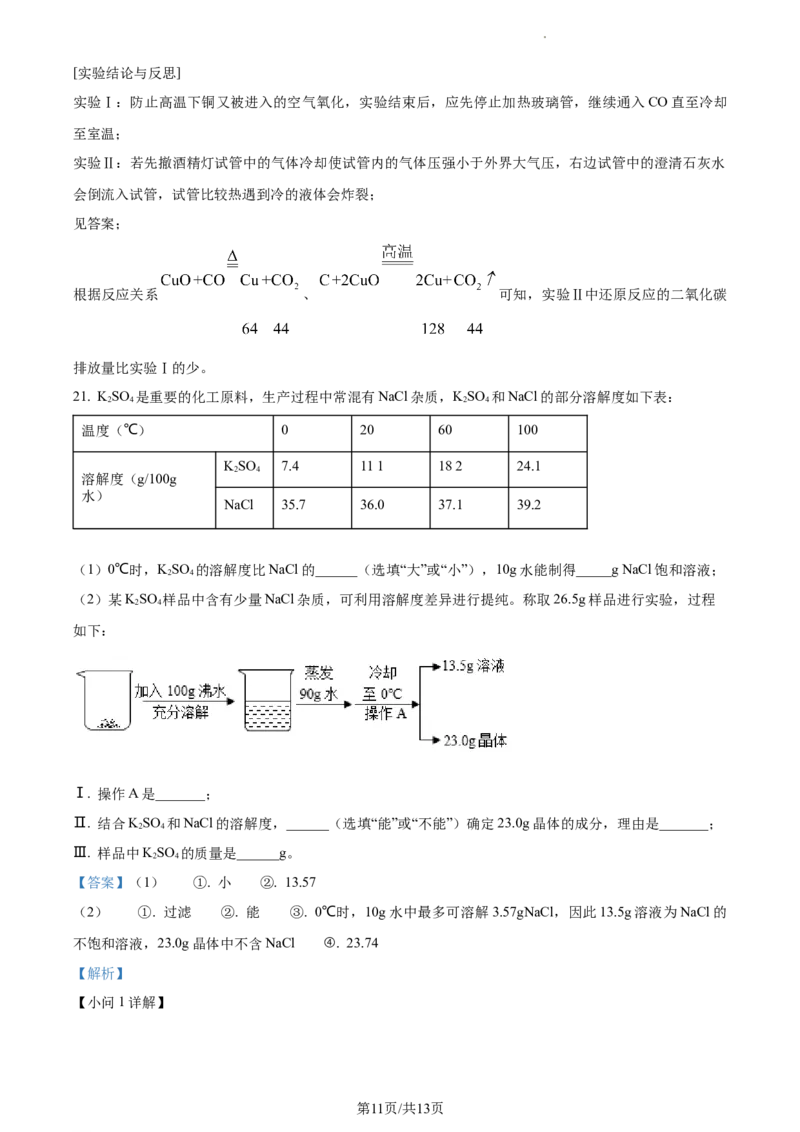 精品解析：2023年上海市长宁区中考一模化学试题（解析版）_0122026上海中考一模二模真题试卷_2025-2012年_5.上海中考化学一模二模（12-24）_一模_2023年上海市中考化学一模试卷（15区）