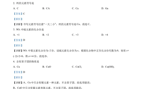 精品解析：2023年上海市长宁区中考一模化学试题（解析版）_0122026上海中考一模二模真题试卷_2025-2012年_5.上海中考化学一模二模（12-24）_一模_2023年上海市中考化学一模试卷（15区）