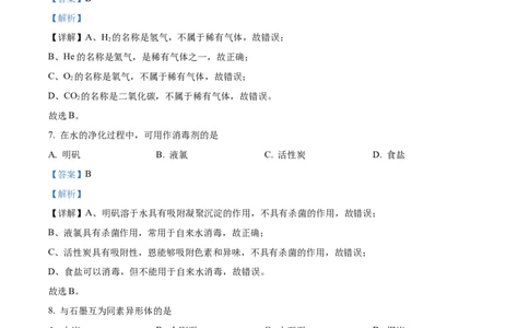 精品解析：2023年上海市长宁区中考一模化学试题（解析版）_0122026上海中考一模二模真题试卷_2025-2012年_5.上海中考化学一模二模（12-24）_一模_2023年上海市中考化学一模试卷（15区）