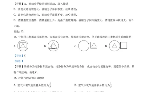 精品解析：2023年上海市长宁区中考一模化学试题（解析版）_0122026上海中考一模二模真题试卷_2025-2012年_5.上海中考化学一模二模（12-24）_一模_2023年上海市中考化学一模试卷（15区）