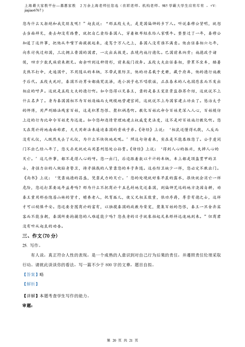 精品解析：上海市复旦大学附中2022-2023学年高二上学期期中语文试题（解析版）_0122026上海中考一模二模真题试卷_2026年上海一模_上海1500初中高中试卷_高中_高二_上学期_2：期中