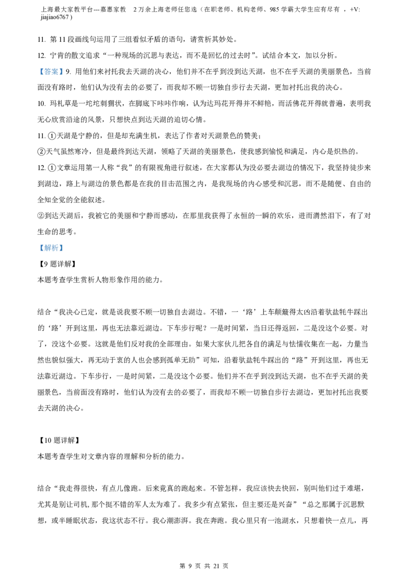 精品解析：上海市复旦大学附中2022-2023学年高二上学期期中语文试题（解析版）_0122026上海中考一模二模真题试卷_2026年上海一模_上海1500初中高中试卷_高中_高二_上学期_2：期中