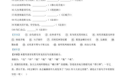 精品解析：上海市复旦大学附中2022-2023学年高二上学期期中语文试题（解析版）_0122026上海中考一模二模真题试卷_2026年上海一模_上海1500初中高中试卷_高中_高二_上学期_2：期中