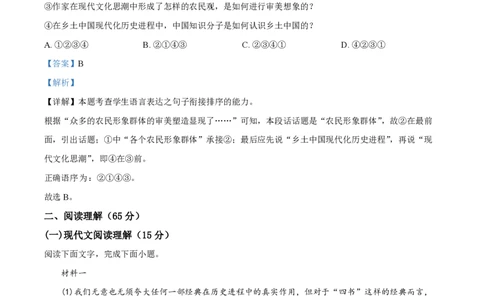 精品解析：上海市复旦大学附中2022-2023学年高二上学期期中语文试题（解析版）_0122026上海中考一模二模真题试卷_2026年上海一模_上海1500初中高中试卷_高中_高二_上学期_2：期中