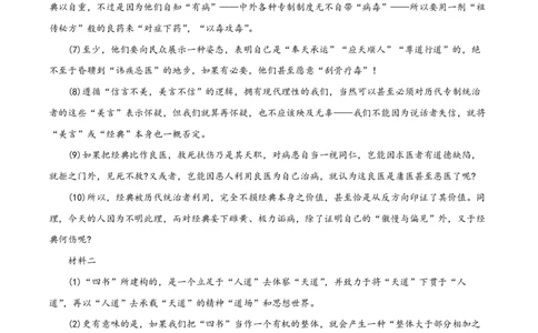 精品解析：上海市复旦大学附中2022-2023学年高二上学期期中语文试题（解析版）_0122026上海中考一模二模真题试卷_2026年上海一模_上海1500初中高中试卷_高中_高二_上学期_2：期中
