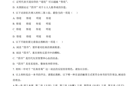 精品解析：上海市复旦大学附中2022-2023学年高二上学期期中语文试题（解析版）_0122026上海中考一模二模真题试卷_2026年上海一模_上海1500初中高中试卷_高中_高二_上学期_2：期中