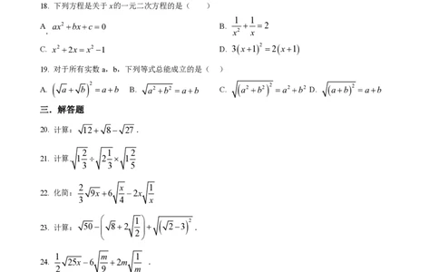 精品解析：上海市七宝中学附属闵行金都实验中学2022-2023学年八年级上学期9月月考数学试题（原卷版）_0122026上海中考一模二模真题试卷_2026年上海一模_上海1500初中高中试卷_初中