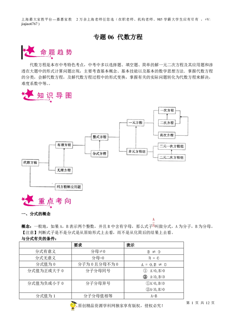 专题06代数方程-备战2023年中考数学一轮复习考点帮（上海专用）（原卷版）_0122026上海中考一模二模真题试卷_2026年上海一模_上海1500初中高中试卷_初中_九年级_下学期_4：模拟卷多