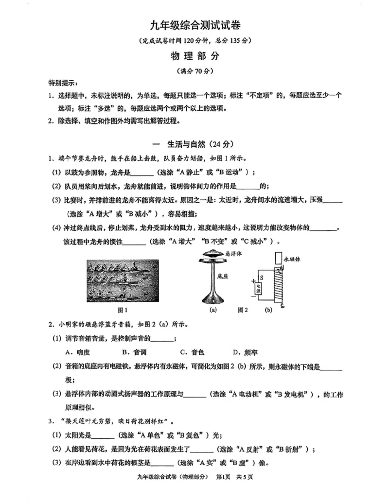 黄浦区二模物理试卷_0122026上海中考一模二模真题试卷_2026上海二模更新中1_黄浦