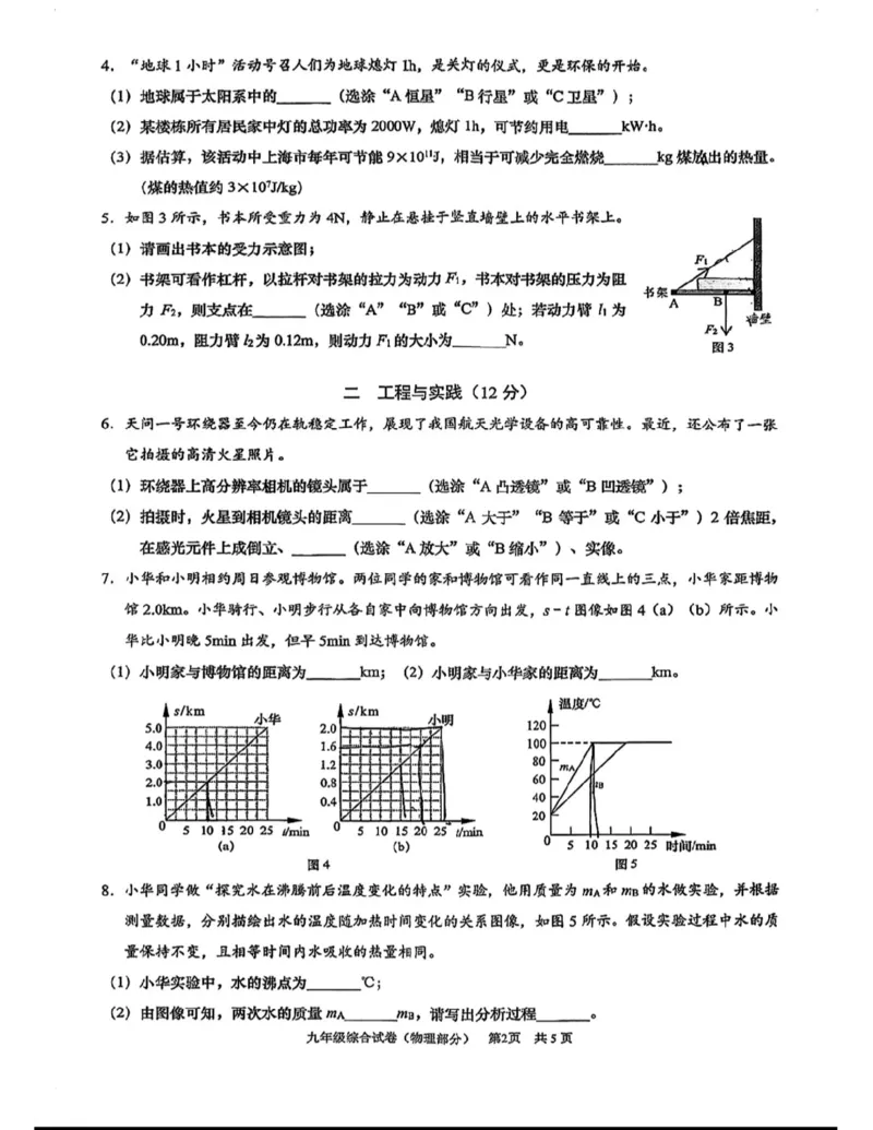 黄浦区二模物理试卷_0122026上海中考一模二模真题试卷_2026上海二模更新中1_黄浦