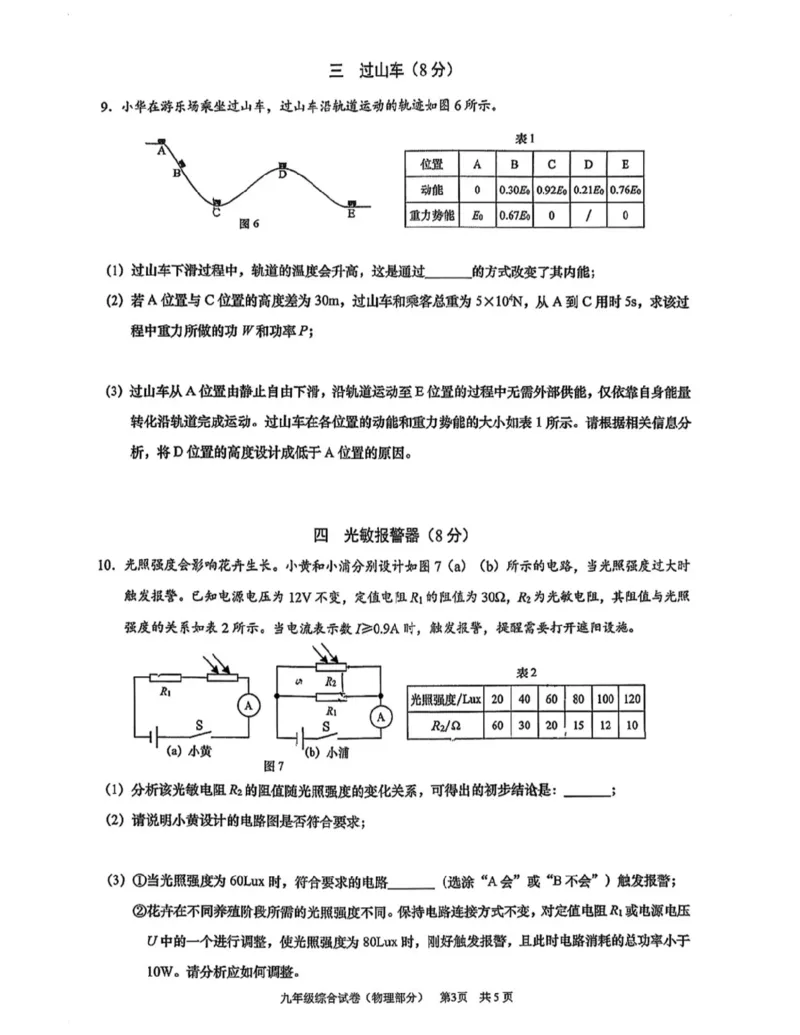黄浦区二模物理试卷_0122026上海中考一模二模真题试卷_2026上海二模更新中1_黄浦