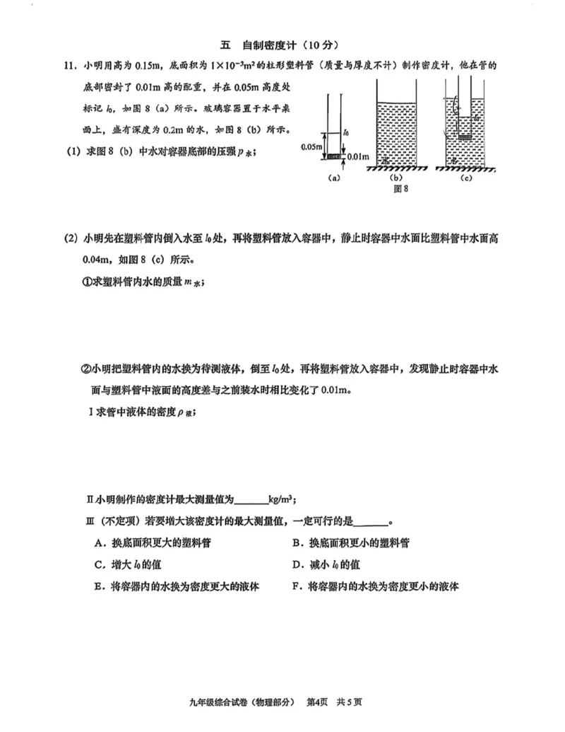 黄浦区二模物理试卷_0122026上海中考一模二模真题试卷_2026上海二模更新中1_黄浦